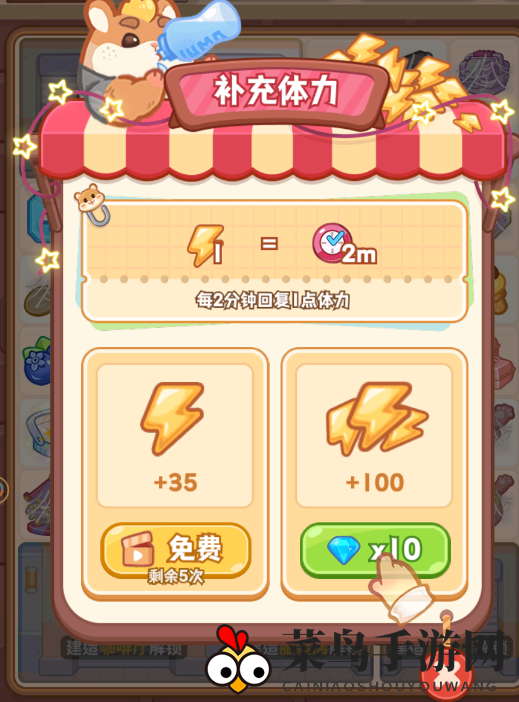 《帕帕的商业街》体力获取方法攻略