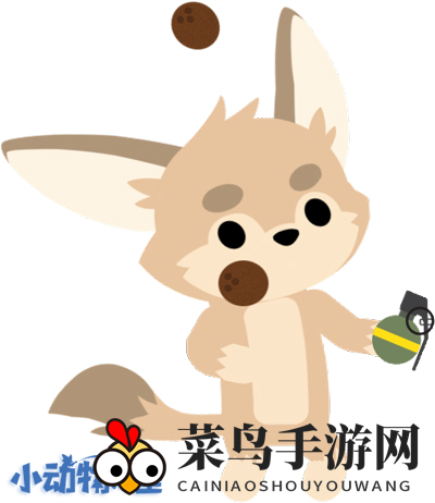 《小动物之星》单人载具介绍