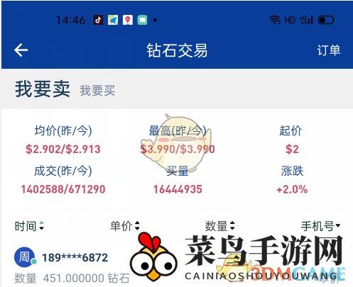 《好玩吧》钻石交易操作演示