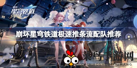 《崩坏星穹铁道》无限推条流攻略：瓦尔特绝技全解析，队伍搭配策略分享