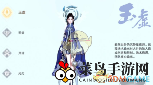 《天谕手游》新手职业解析