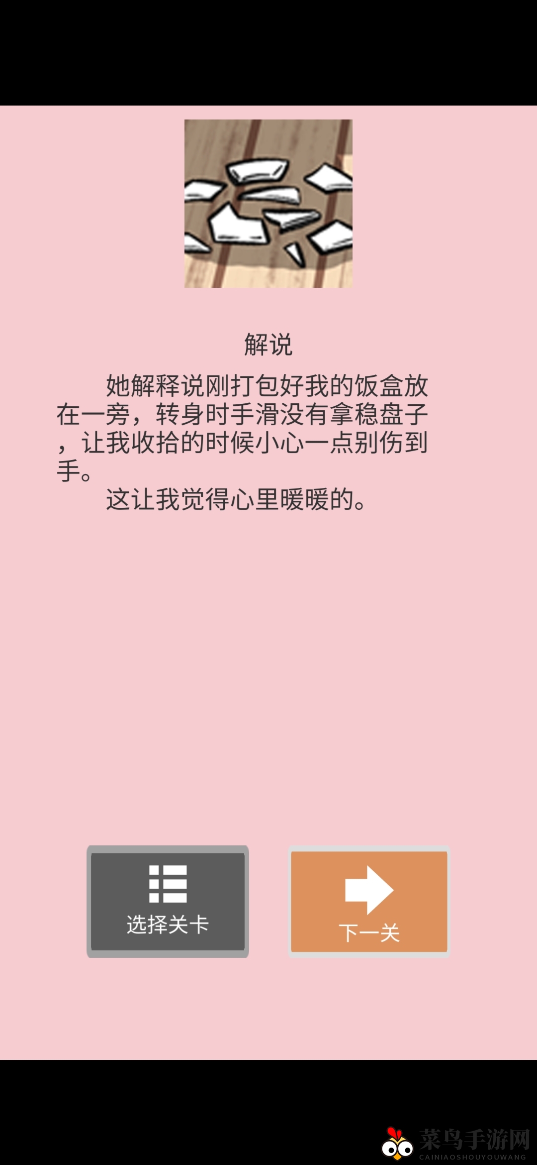 《她的套路有点深》第三关揭秘，探寻她心中的独特魅力图文攻略