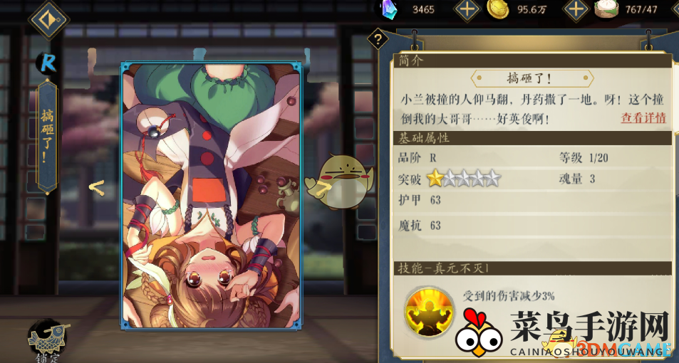 《妖神记》手游逸事札图鉴——R级搞砸了！