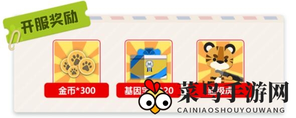 《小动物之星》基因宝箱作用解析