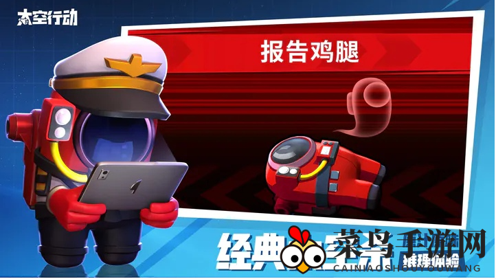 《太空行动》回收者玩法技巧大公开