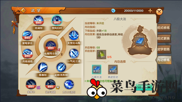 《射雕英雄传》内功系统解析