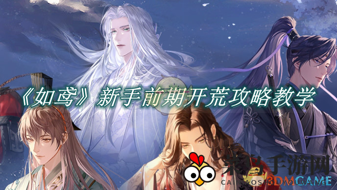 《如鸢》新手攻略：紫卡选择、副本挑战，速成秘籍助力探险之旅