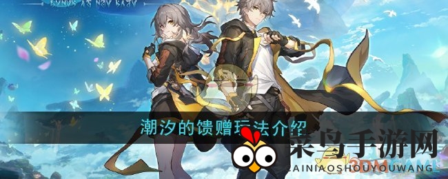 《崩坏星穹铁道》3.0版本新探险：翁法罗斯寻“仙馔秘酿”，丰厚奖励等你拿