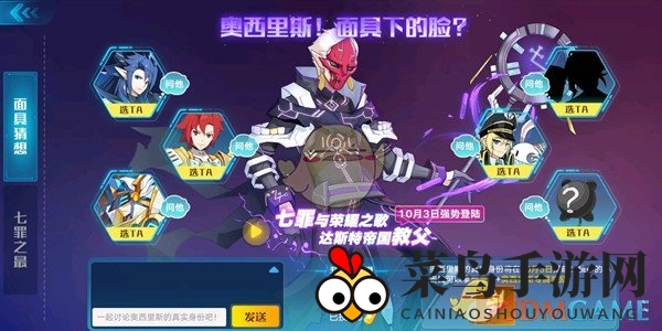 《奥拉星》奥西里斯面具投票狂欢揭晓：谁是幕后神秘黑手？揭秘之旅即将展开