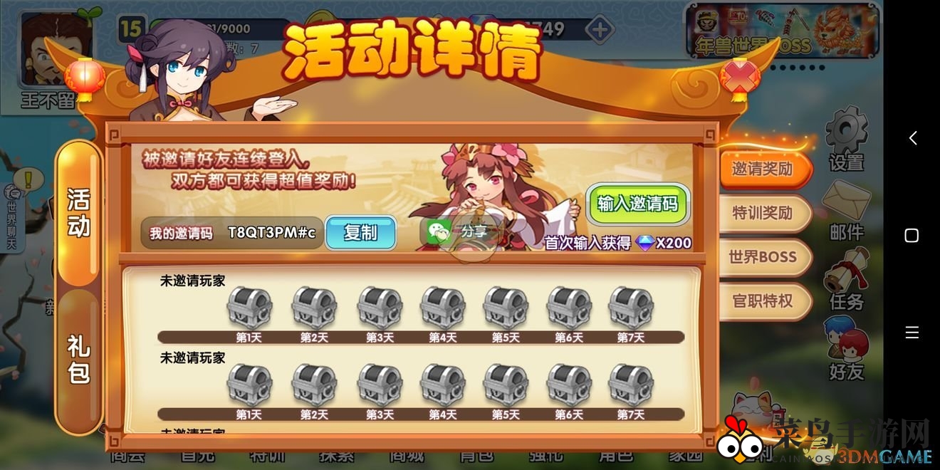 《富豪闯三国》刷钻石方法介绍