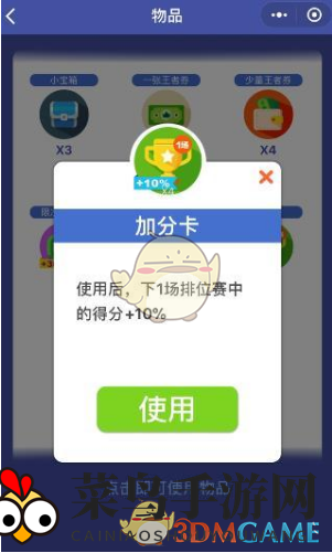 《头脑王者》加分卡作用解析