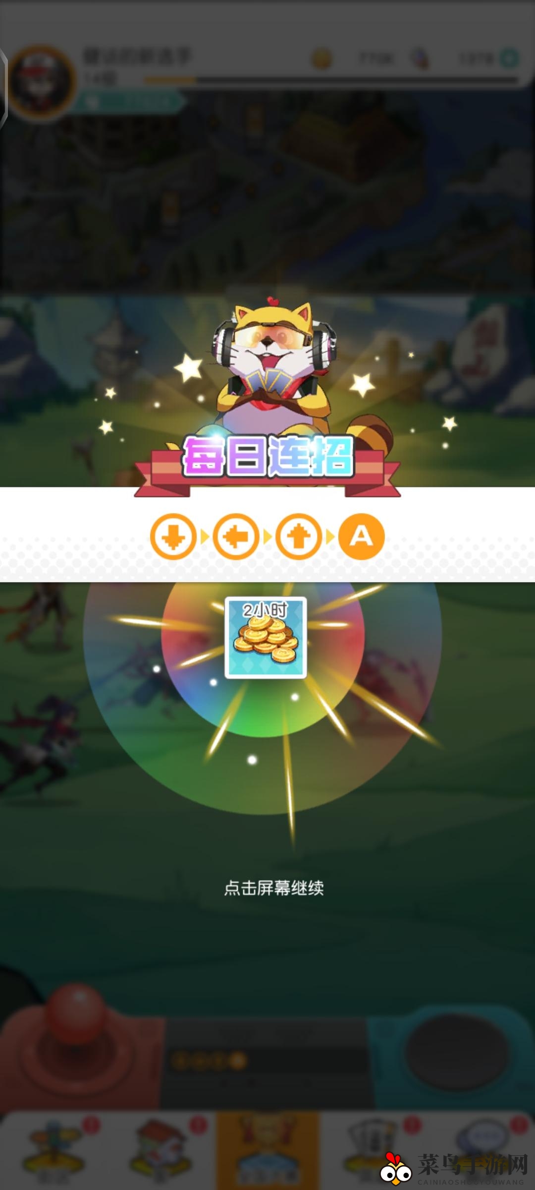 《小浣熊百将传》8月5日每日连招玩法攻略