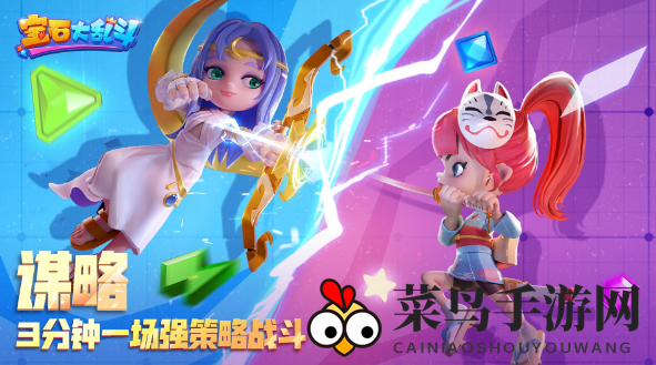 《宝石大乱斗》新手玩法攻略