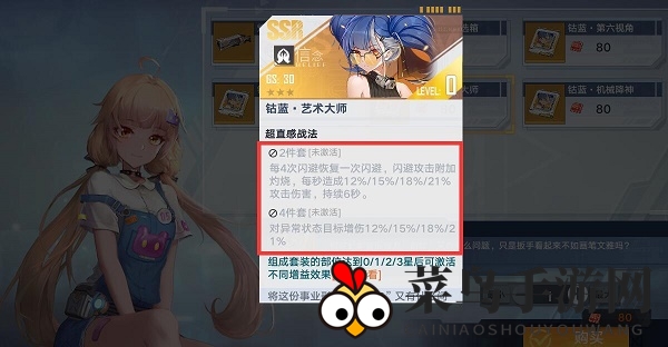 《幻塔》钴蓝意志搭配指南