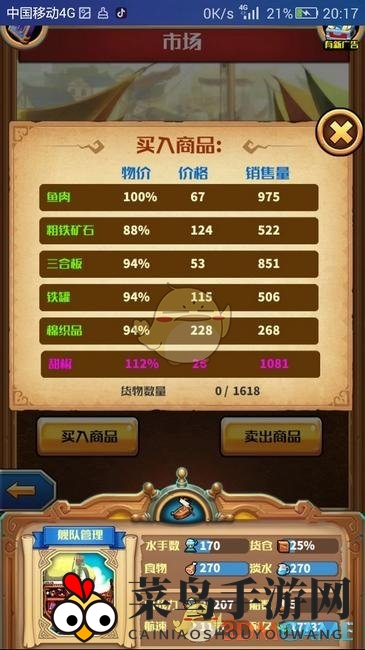 《小小航海士》刷钱技巧解析