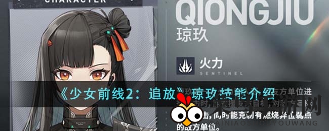 《少女前线2》琼玖攻略：辅助精英独特作战技巧全解析