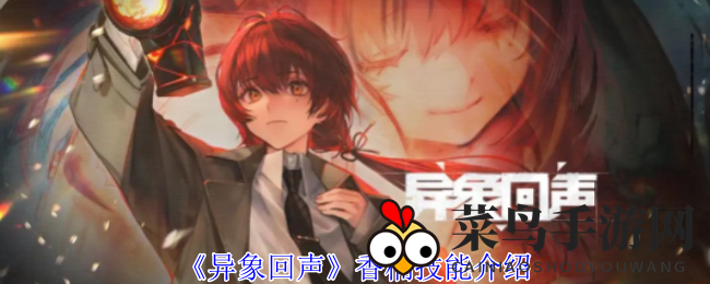 《异象回声》香楠秘技解码：地形陷阱大师，战斗升级攻略大公开