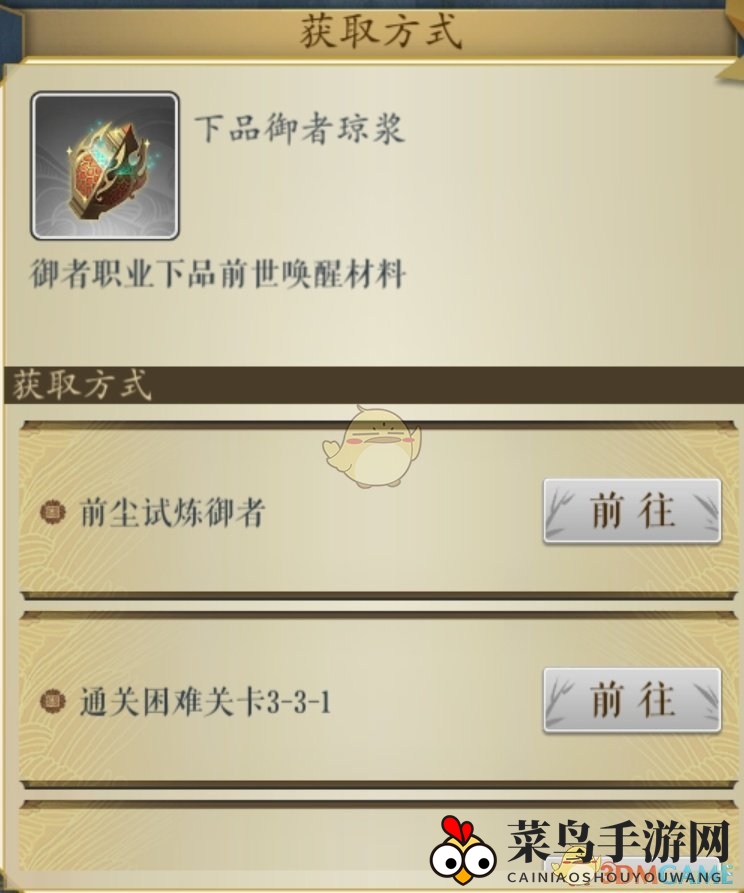 《妖神记手游》珍稀资源揭秘：下品御者琼浆掉落秘境攻略大放送
