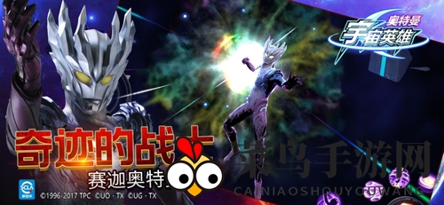 《奥特曼宇宙英雄》手机版下载地址