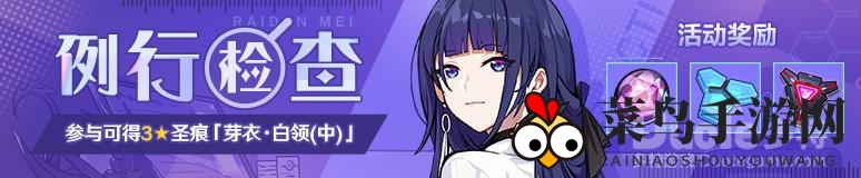 《崩坏3》狂欢来袭！全新互动活动“例行检查”开启，翻牌赢大奖，热血养成之旅等你探索