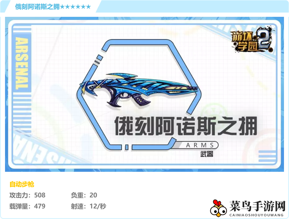 《崩坏2》神秘武器俄刻阿诺斯之拥：揭秘强大技能与搭配技巧