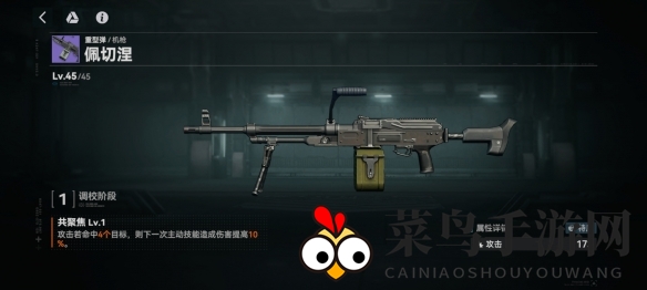 《少女前线2：追放》佩切涅武器图鉴