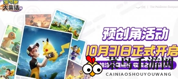 《宝可梦大集结》合影图鉴奖励大盘点