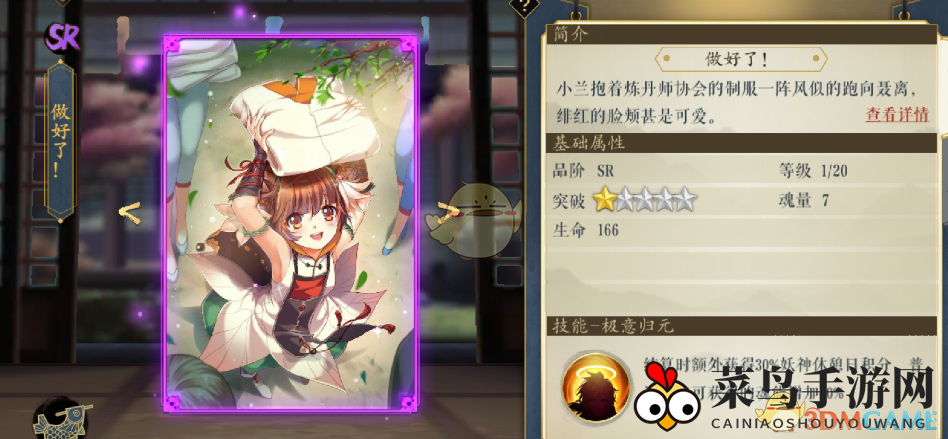 《妖神记》手游逸事札图鉴——SR级逸事札详解