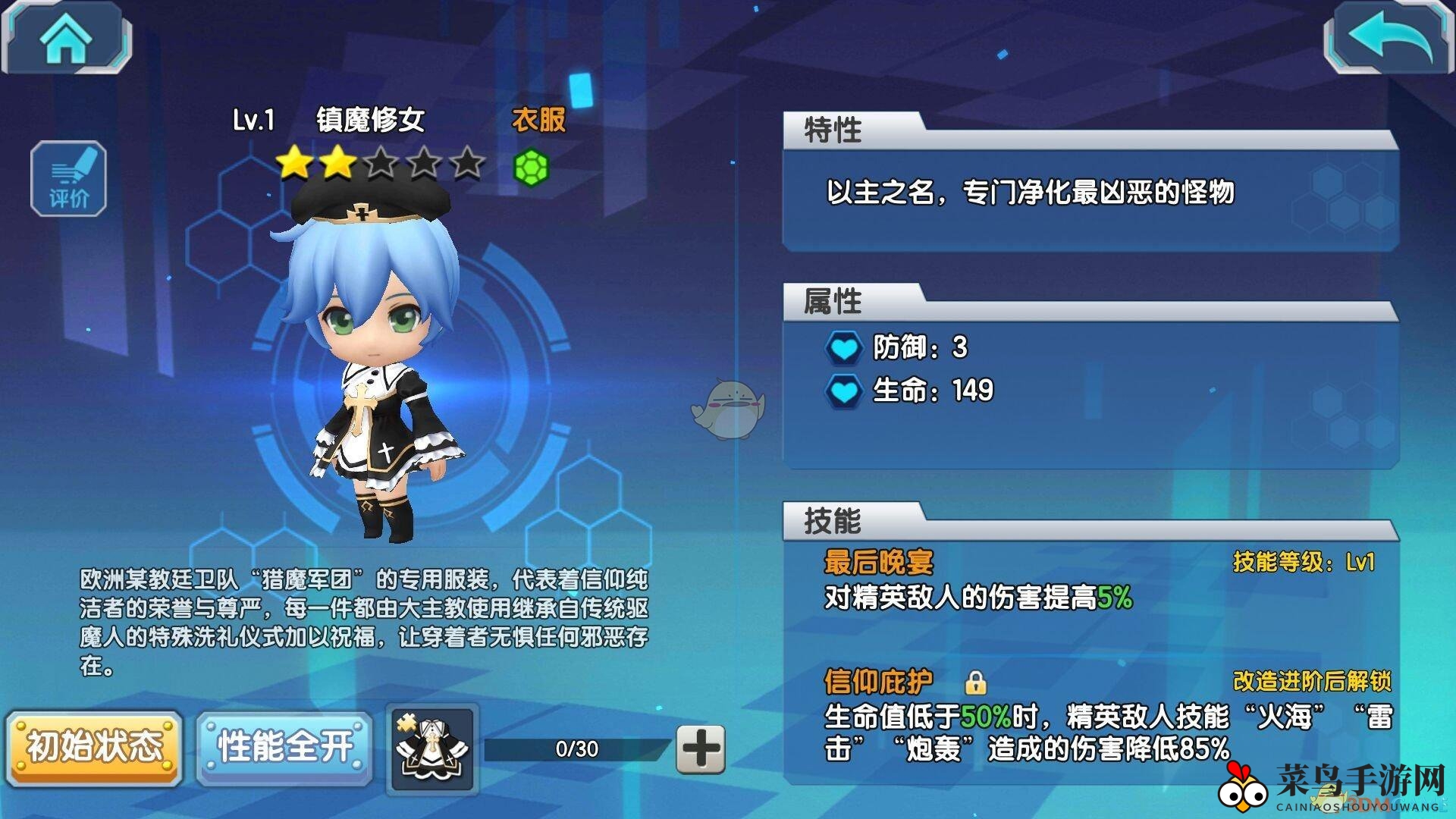 《少女咖啡枪》镇魔修女属性图鉴
