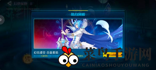 《奥拉星手游》星野梦醒突破打法攻略