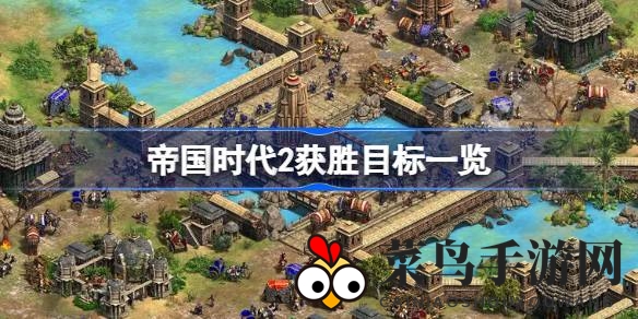 《帝国时代2》胜者秘籍：掌控战略要地，高效战术助你一统江湖