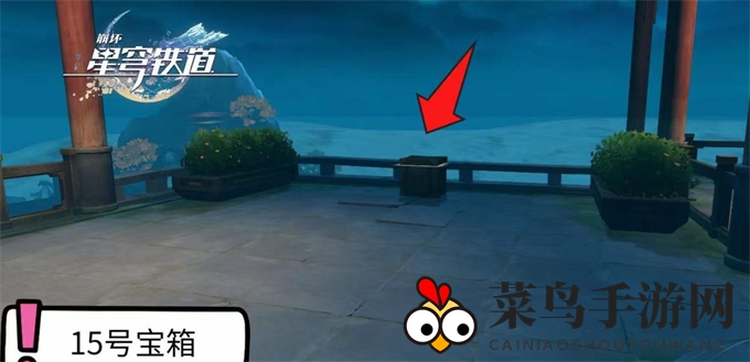 《崩坏：星穹铁道》仙舟绥园全宝箱收集攻略