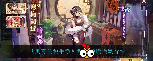 《奥奇传说手游》新春盛典神唤活动攻略全解析，狂欢福利大放送！