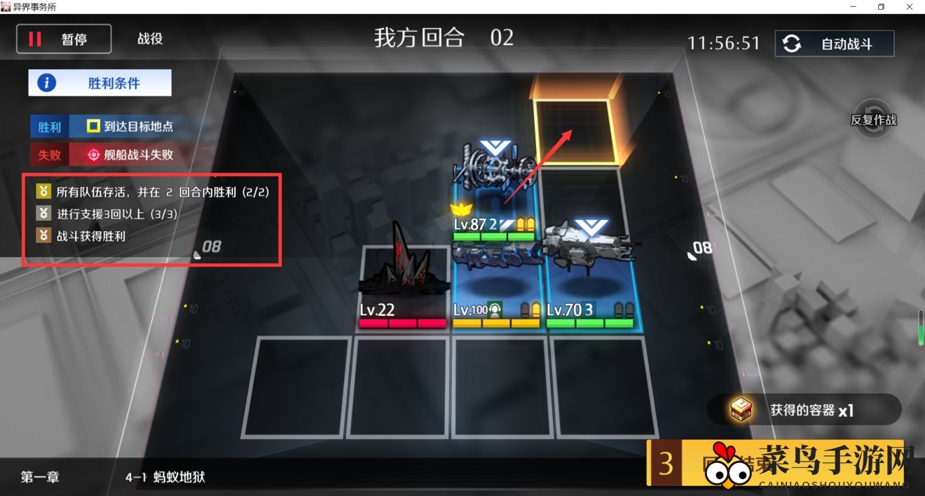 《异界事务所》困难1-4-1通关攻略