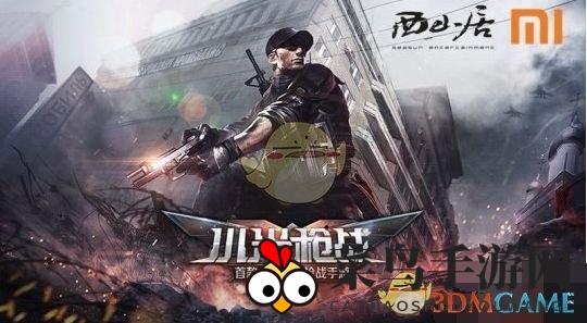 《小米枪战》12月13日更新内容详情