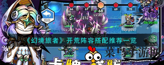 《幻境旅者》新手阵容揭秘：SSR卡牌搭配技巧，轻松开荒！