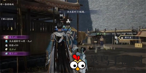 《射雕》榷场行商答题攻略