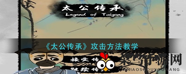 《太公传承》战技揭秘：新手逆袭，点击畅享战斗盛宴