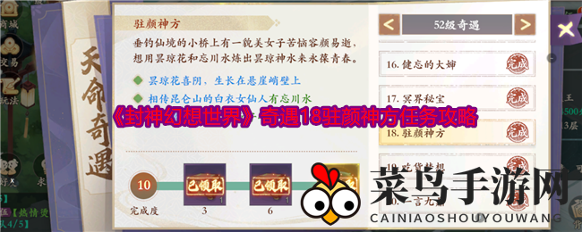 《封神幻想》探秘：奇遇仙境炼神水，佳人指引驻颜秘术