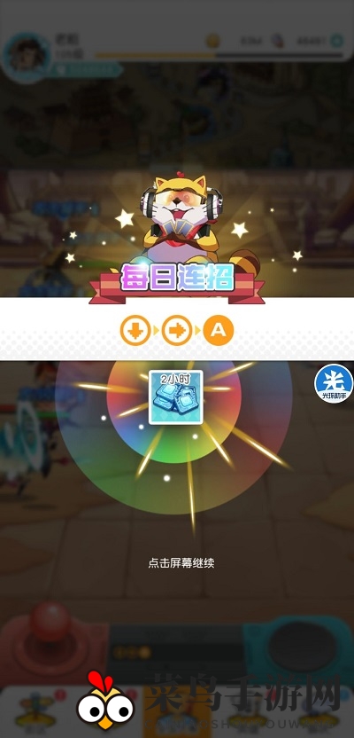 《小浣熊百将传》9.28每日连招介绍