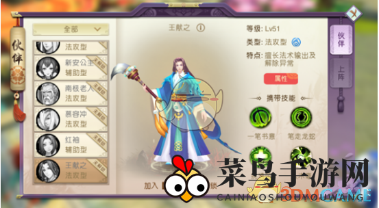 《山海异闻录》揭秘：书法奇才王献之技能解析，法术输出与恢复能力全面解析