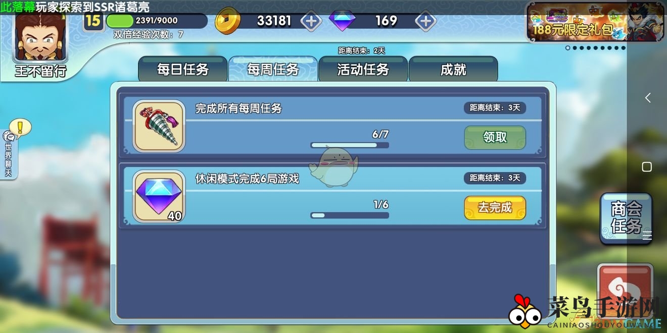 《富豪闯三国》刷钻石方法介绍