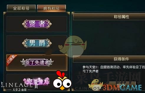 《天堂2：血盟》手游称号介绍