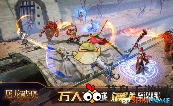 《屠龙破晓》游戏画面