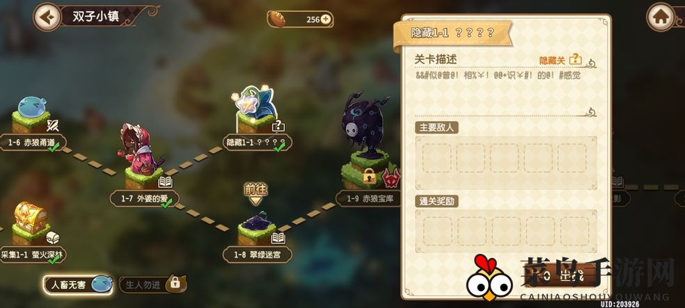 《宝石研物语：伊恩之石》隐藏1-1关卡攻略