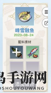《天谕手游》峰雪融鱼食谱揭秘