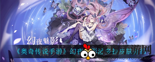 《奥奇传说》潘多拉冰晶之心，7月2日神秘皮肤惊艳登场