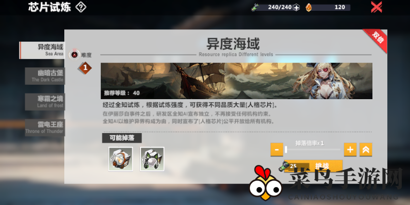 《异度旅人》芯片解锁及作用分享