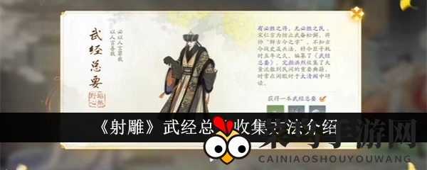 《射雕》探险记：轻松解码武经图卷，畅游搜集之旅