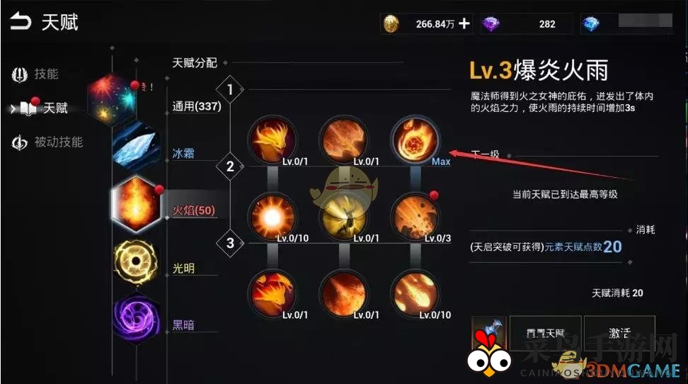 《天空之门》魔法师不同场景技能搭配介绍